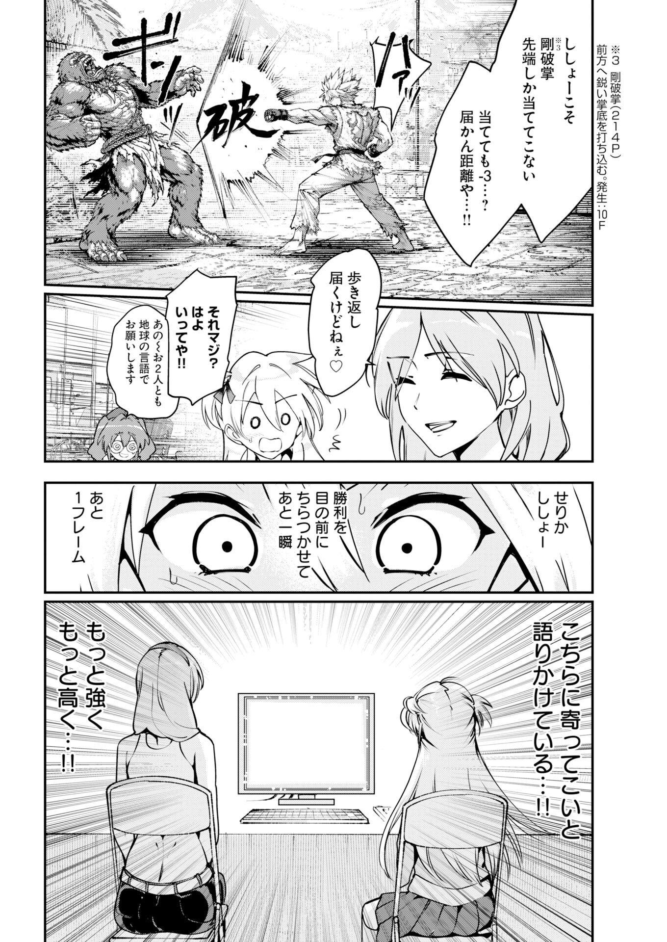 Koko Suki Channel Touroku Onegaishimasu Chapter 20 9ページ
