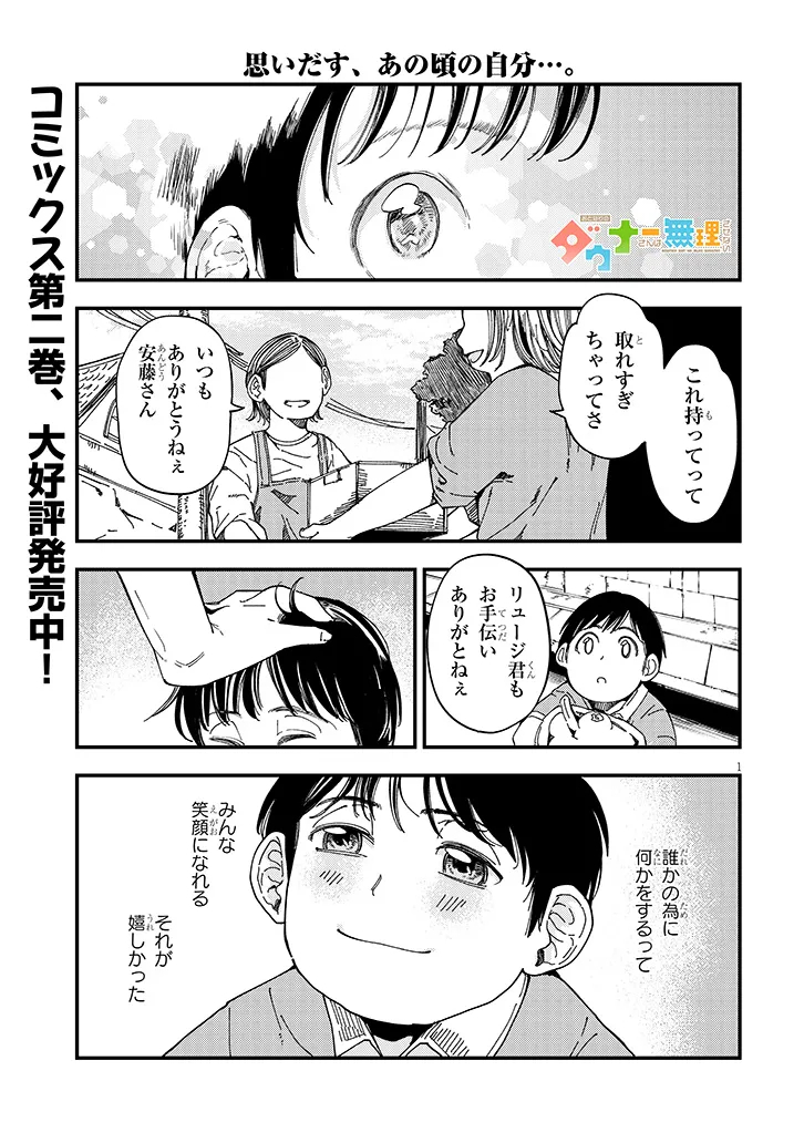 Otonari no Downer-san wa Muri Sasenai Chapter 19 1ページ