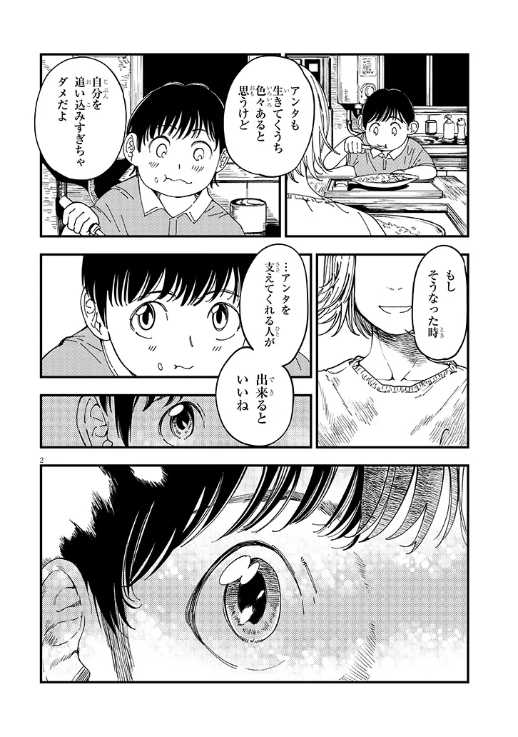 Otonari no Downer-san wa Muri Sasenai Chapter 19 2ページ
