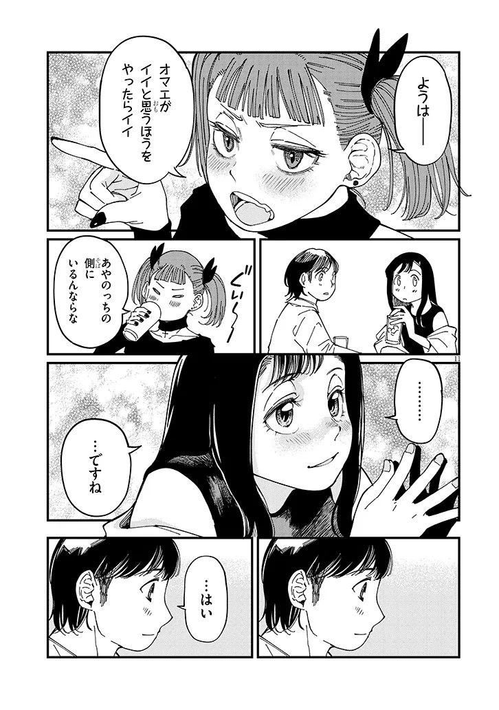 Otonari no Downer-san wa Muri Sasenai Chapter 19 11ページ