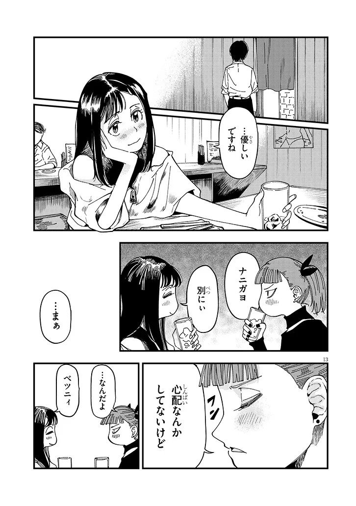 Otonari no Downer-san wa Muri Sasenai Chapter 19 13ページ
