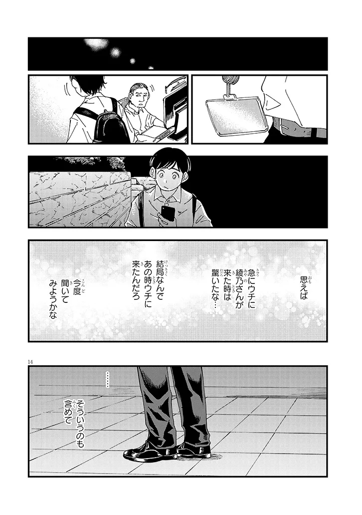Otonari no Downer-san wa Muri Sasenai Chapter 19 14ページ
