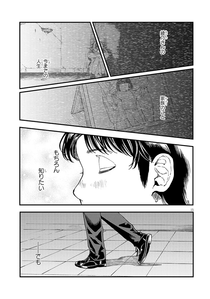 Otonari no Downer-san wa Muri Sasenai Chapter 19 15ページ