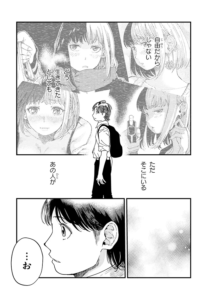 Otonari no Downer-san wa Muri Sasenai Chapter 19 16ページ