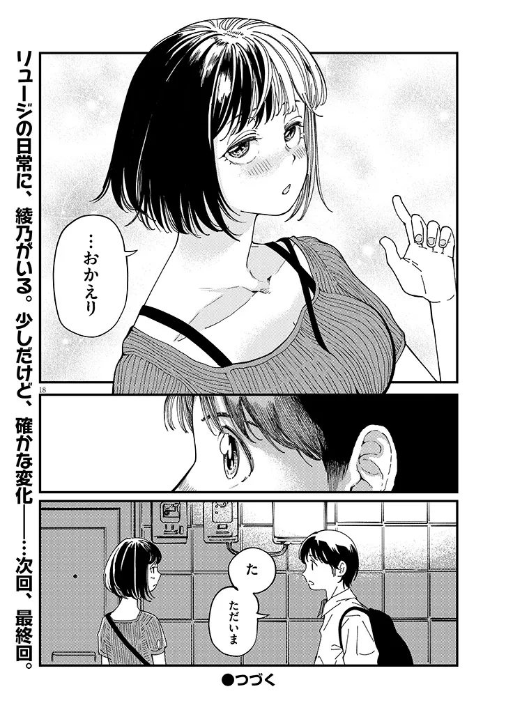 Otonari no Downer-san wa Muri Sasenai Chapter 19 18ページ