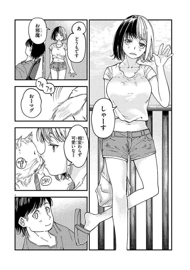 Otonari no Downer-san wa Muri Sasenai Chapter 19 4ページ