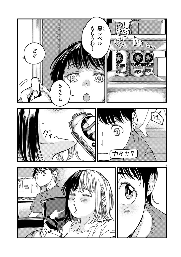 Otonari no Downer-san wa Muri Sasenai Chapter 19 5ページ