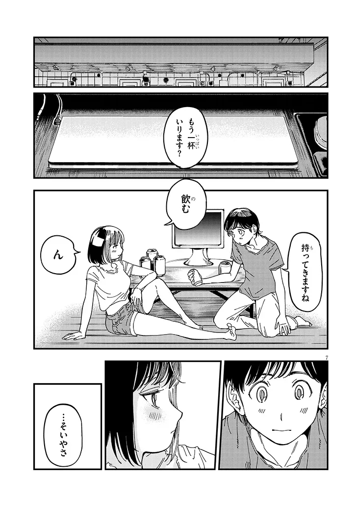 Otonari no Downer-san wa Muri Sasenai Chapter 19 7ページ