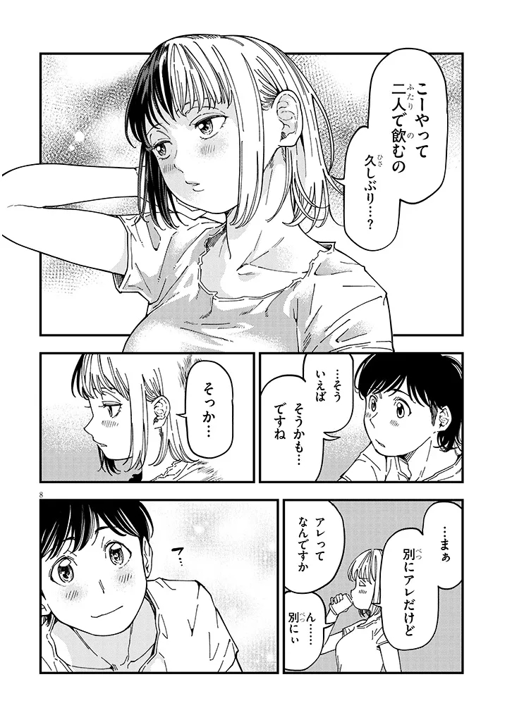 Otonari no Downer-san wa Muri Sasenai Chapter 19 8ページ
