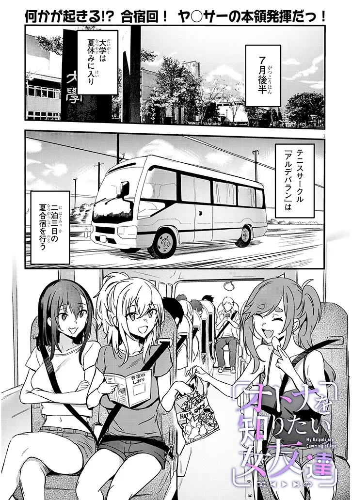 Otona o Shiritai Onnatomodachi Chapter 18.1 1ページ