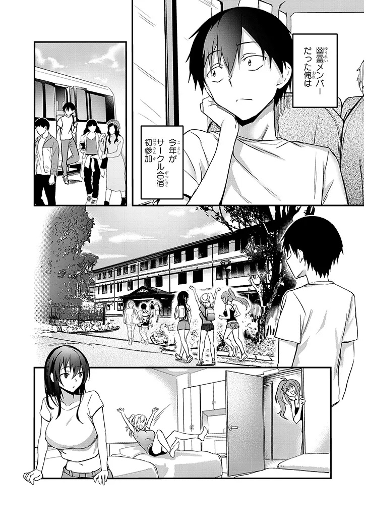 Otona o Shiritai Onnatomodachi Chapter 18.1 2ページ