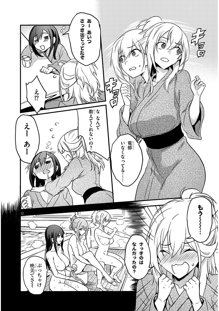 Otona o Shiritai Onnatomodachi Chapter 18.1 12ページ