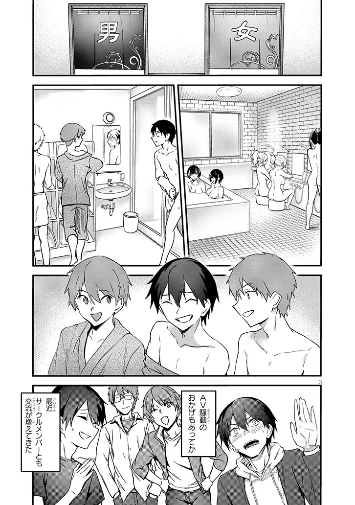 Otona o Shiritai Onnatomodachi Chapter 18.1 3ページ