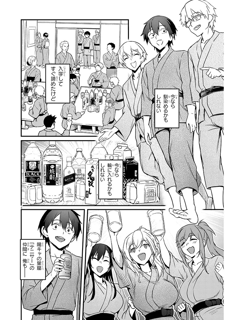 Otona o Shiritai Onnatomodachi Chapter 18.1 4ページ