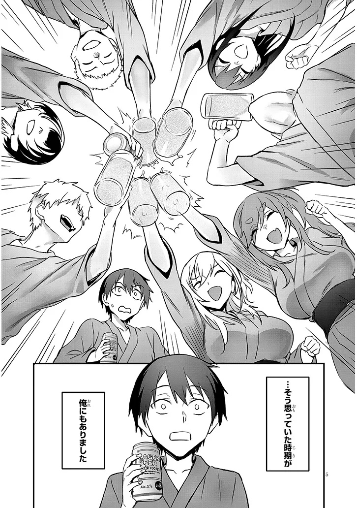 Otona o Shiritai Onnatomodachi Chapter 18.1 5ページ
