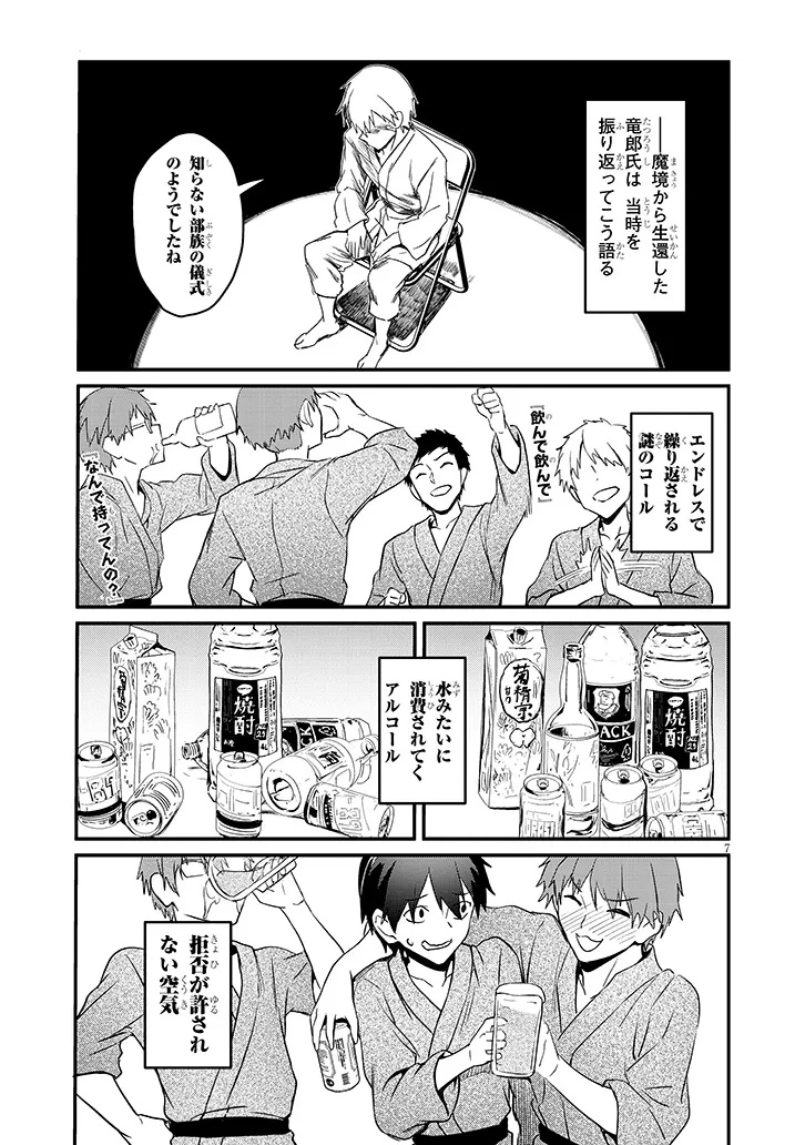 Otona o Shiritai Onnatomodachi Chapter 18.1 7ページ