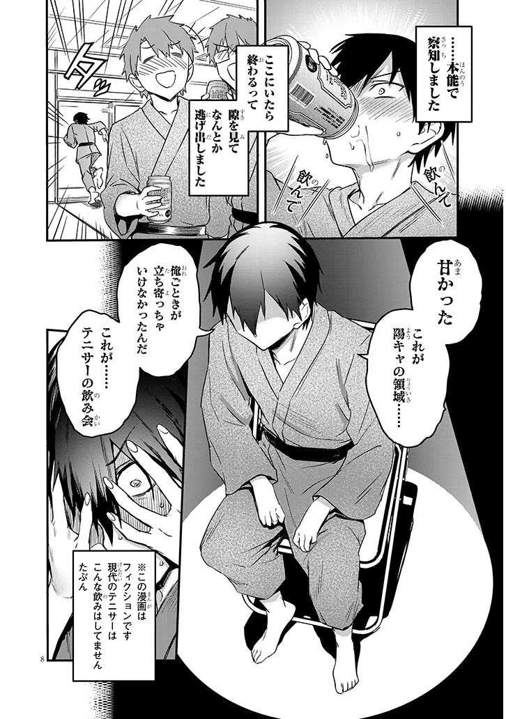 Otona o Shiritai Onnatomodachi Chapter 18.1 8ページ