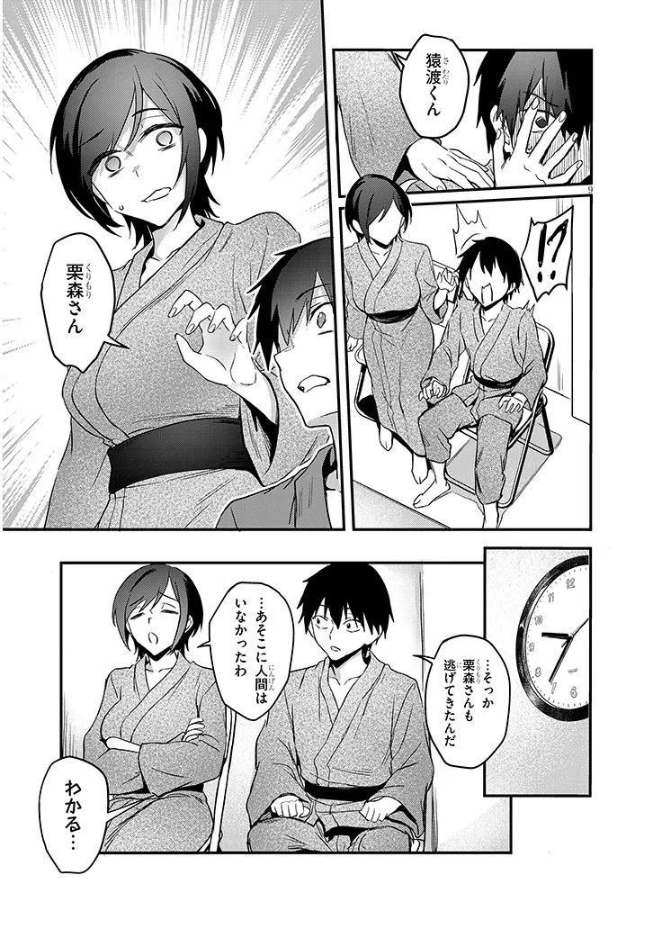 Otona o Shiritai Onnatomodachi Chapter 18.1 9ページ