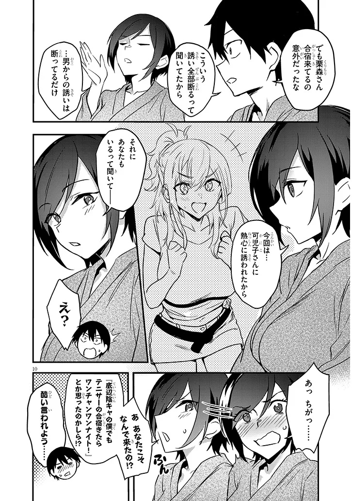 Otona o Shiritai Onnatomodachi Chapter 18.1 10ページ