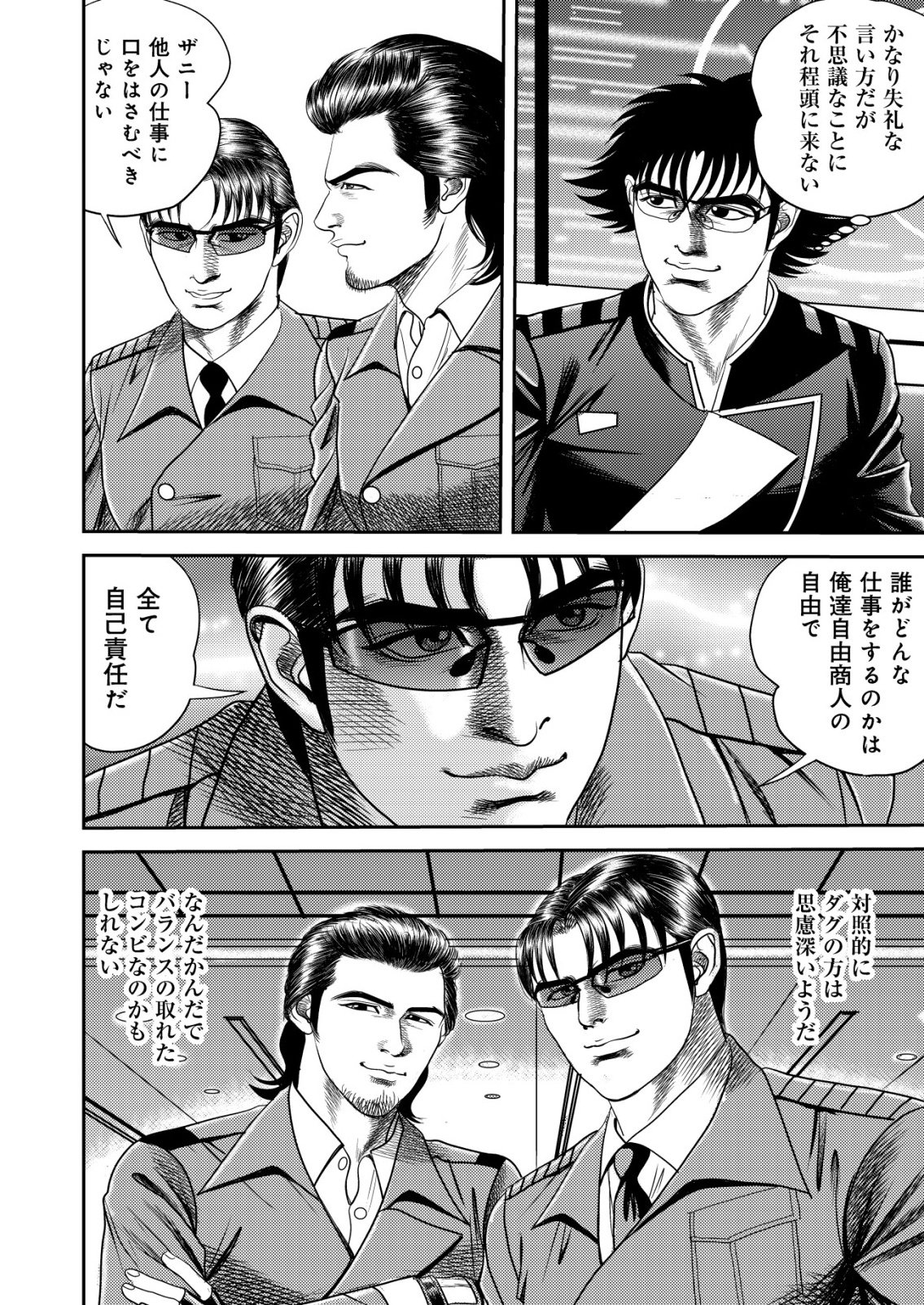 Daiuchuu demo Shokugyou Sentaku no Jiyuu: Uchuugun wo Joutai Shite Jiyuu Shounin ni Tenshoku Shita Otoko. Chapter 17 2ページ