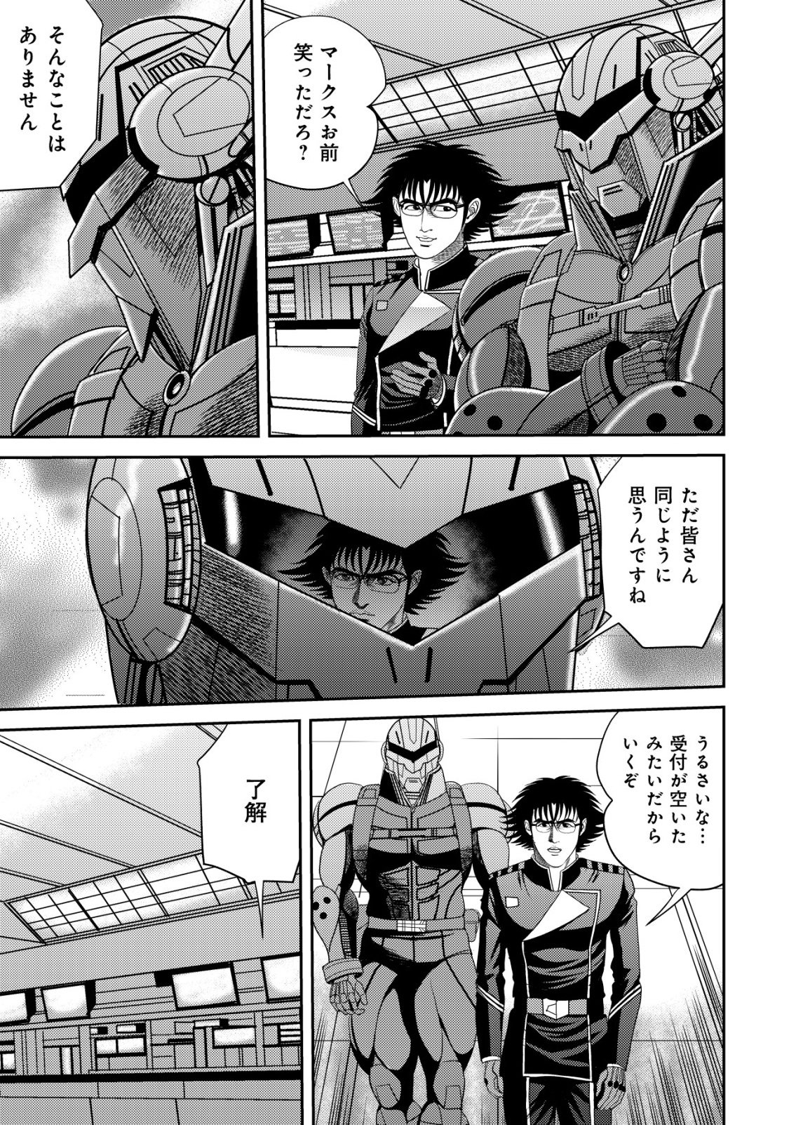 Daiuchuu demo Shokugyou Sentaku no Jiyuu: Uchuugun wo Joutai Shite Jiyuu Shounin ni Tenshoku Shita Otoko. Chapter 17 11ページ