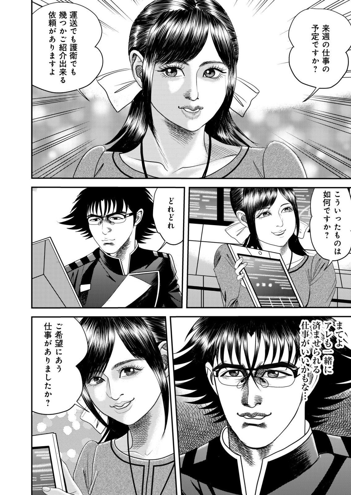 Daiuchuu demo Shokugyou Sentaku no Jiyuu: Uchuugun wo Joutai Shite Jiyuu Shounin ni Tenshoku Shita Otoko. Chapter 17 12ページ