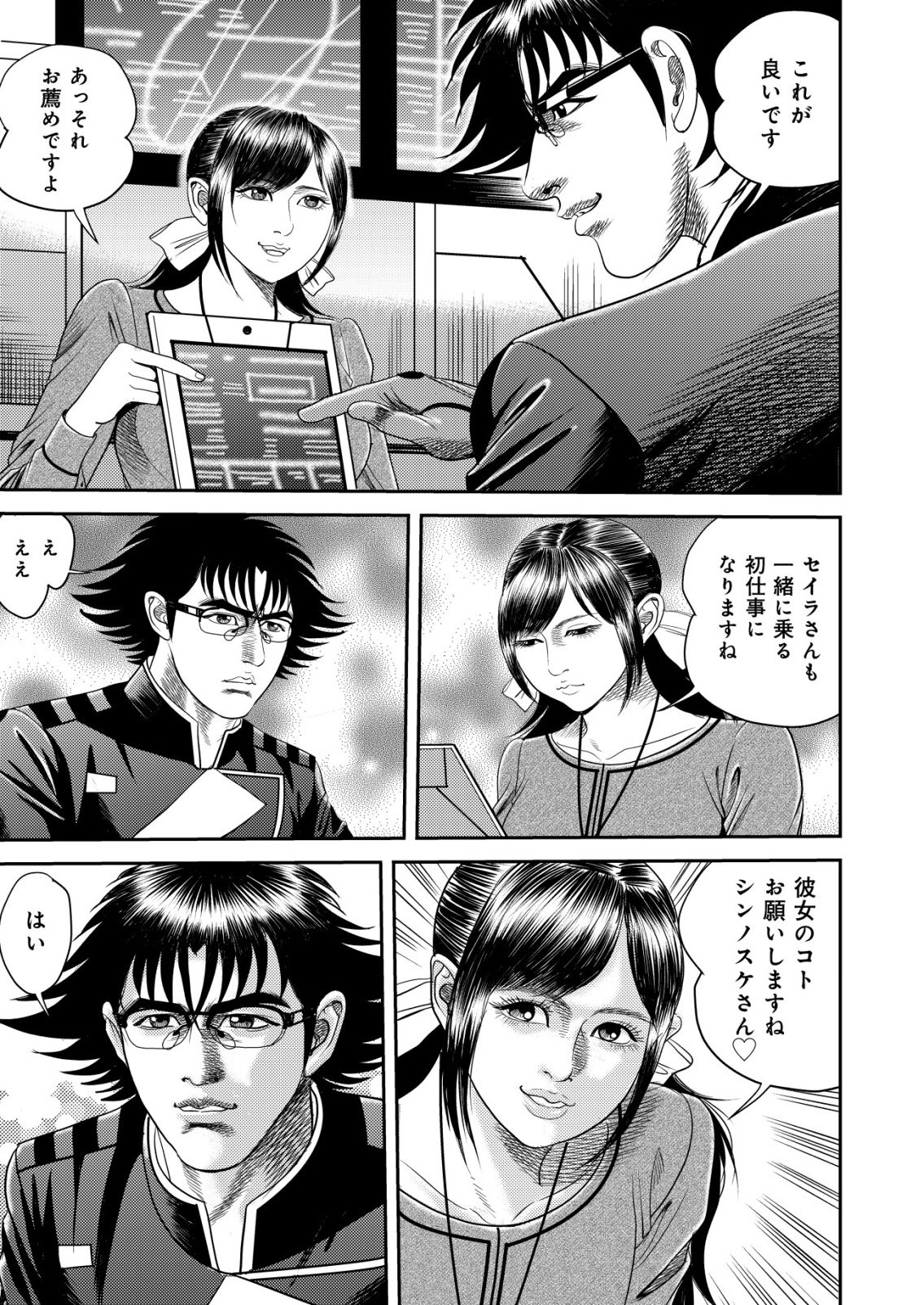 Daiuchuu demo Shokugyou Sentaku no Jiyuu: Uchuugun wo Joutai Shite Jiyuu Shounin ni Tenshoku Shita Otoko. Chapter 17 13ページ