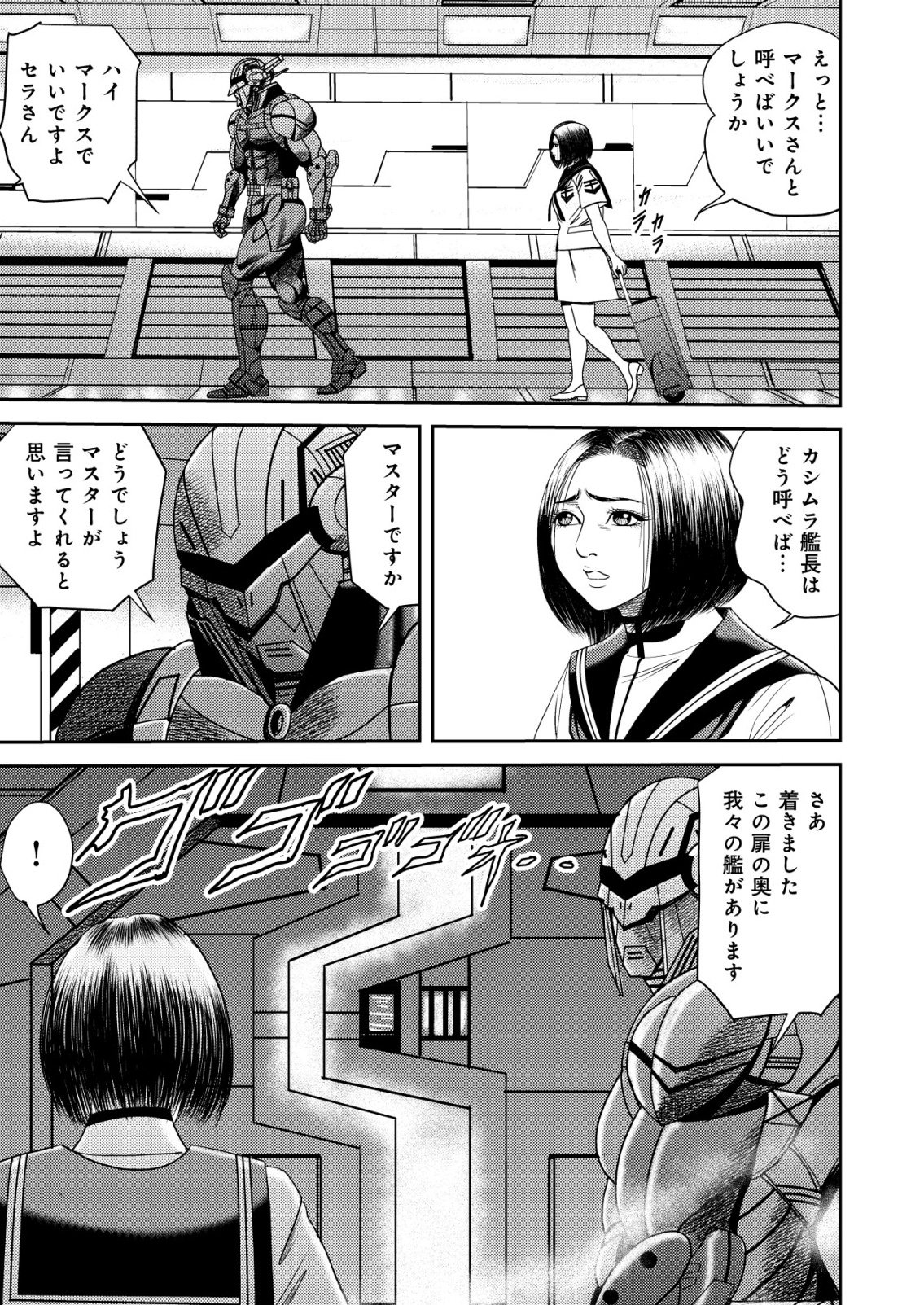 Daiuchuu demo Shokugyou Sentaku no Jiyuu: Uchuugun wo Joutai Shite Jiyuu Shounin ni Tenshoku Shita Otoko. Chapter 17 15ページ