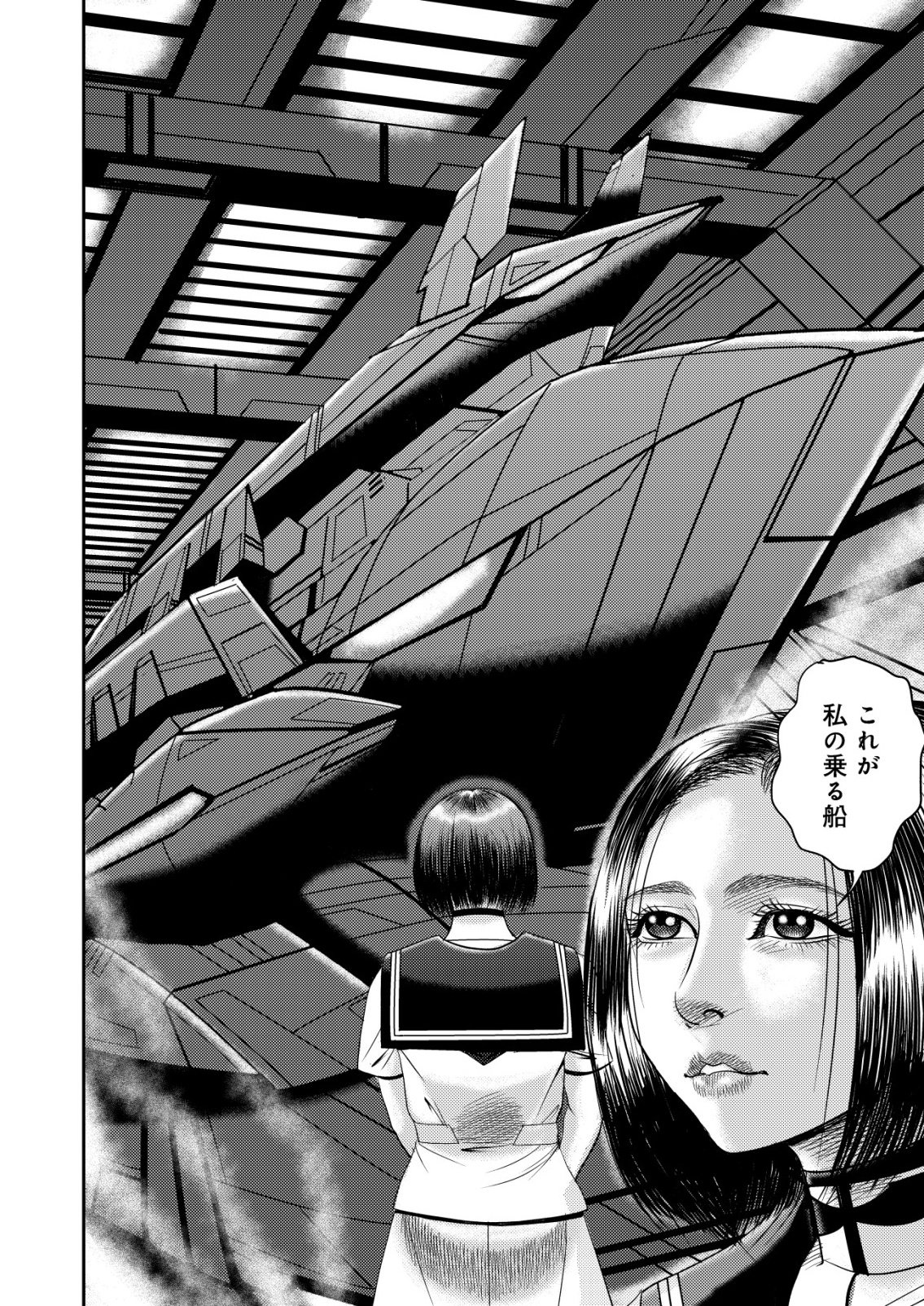 Daiuchuu demo Shokugyou Sentaku no Jiyuu: Uchuugun wo Joutai Shite Jiyuu Shounin ni Tenshoku Shita Otoko. Chapter 17 16ページ