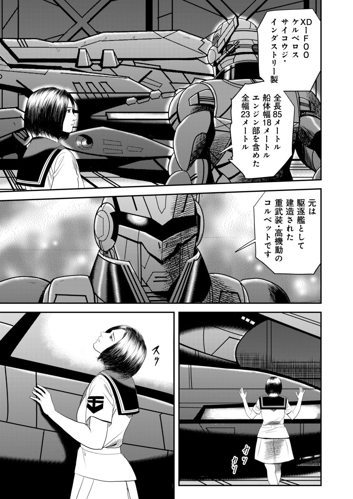 Daiuchuu demo Shokugyou Sentaku no Jiyuu: Uchuugun wo Joutai Shite Jiyuu Shounin ni Tenshoku Shita Otoko. Chapter 17 17ページ