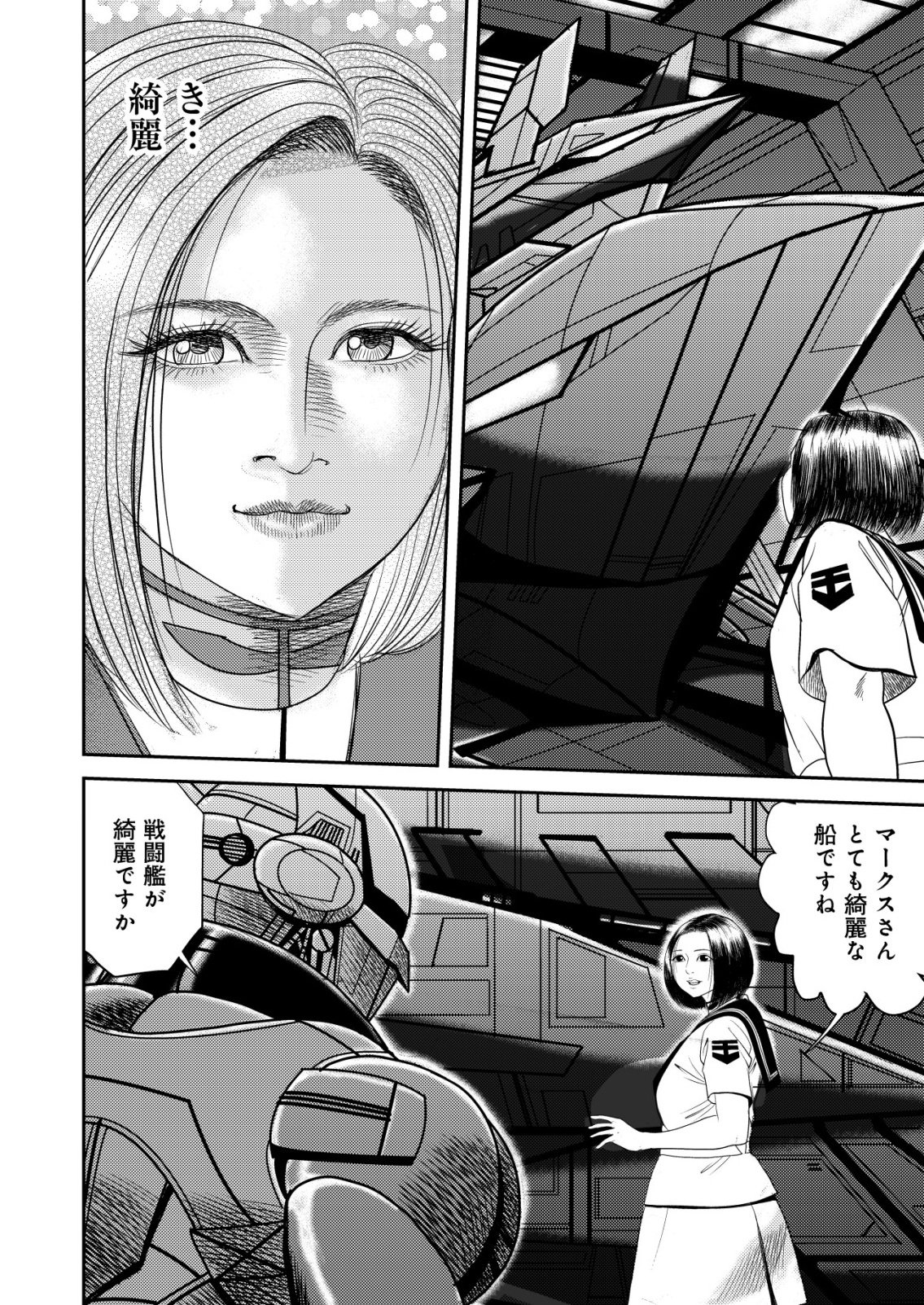 Daiuchuu demo Shokugyou Sentaku no Jiyuu: Uchuugun wo Joutai Shite Jiyuu Shounin ni Tenshoku Shita Otoko. Chapter 17 18ページ