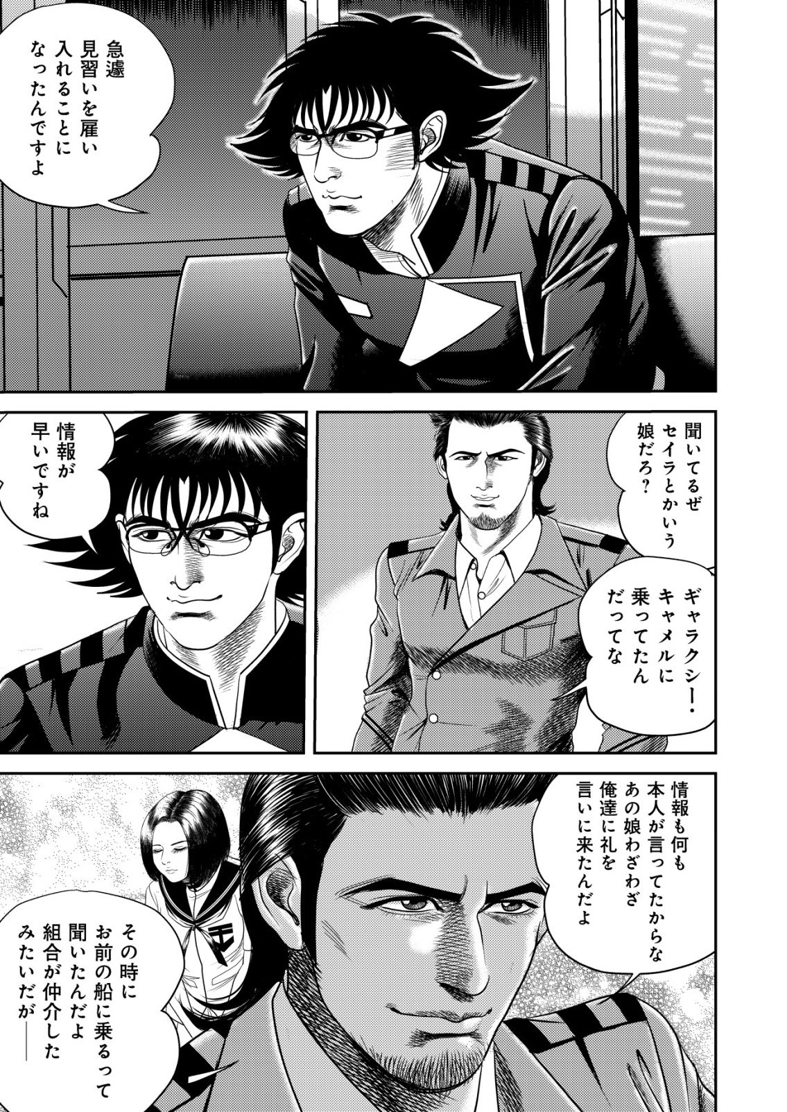 Daiuchuu demo Shokugyou Sentaku no Jiyuu: Uchuugun wo Joutai Shite Jiyuu Shounin ni Tenshoku Shita Otoko. Chapter 17 3ページ