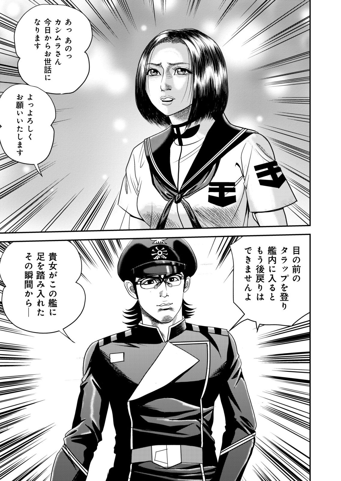 Daiuchuu demo Shokugyou Sentaku no Jiyuu: Uchuugun wo Joutai Shite Jiyuu Shounin ni Tenshoku Shita Otoko. Chapter 17 21ページ