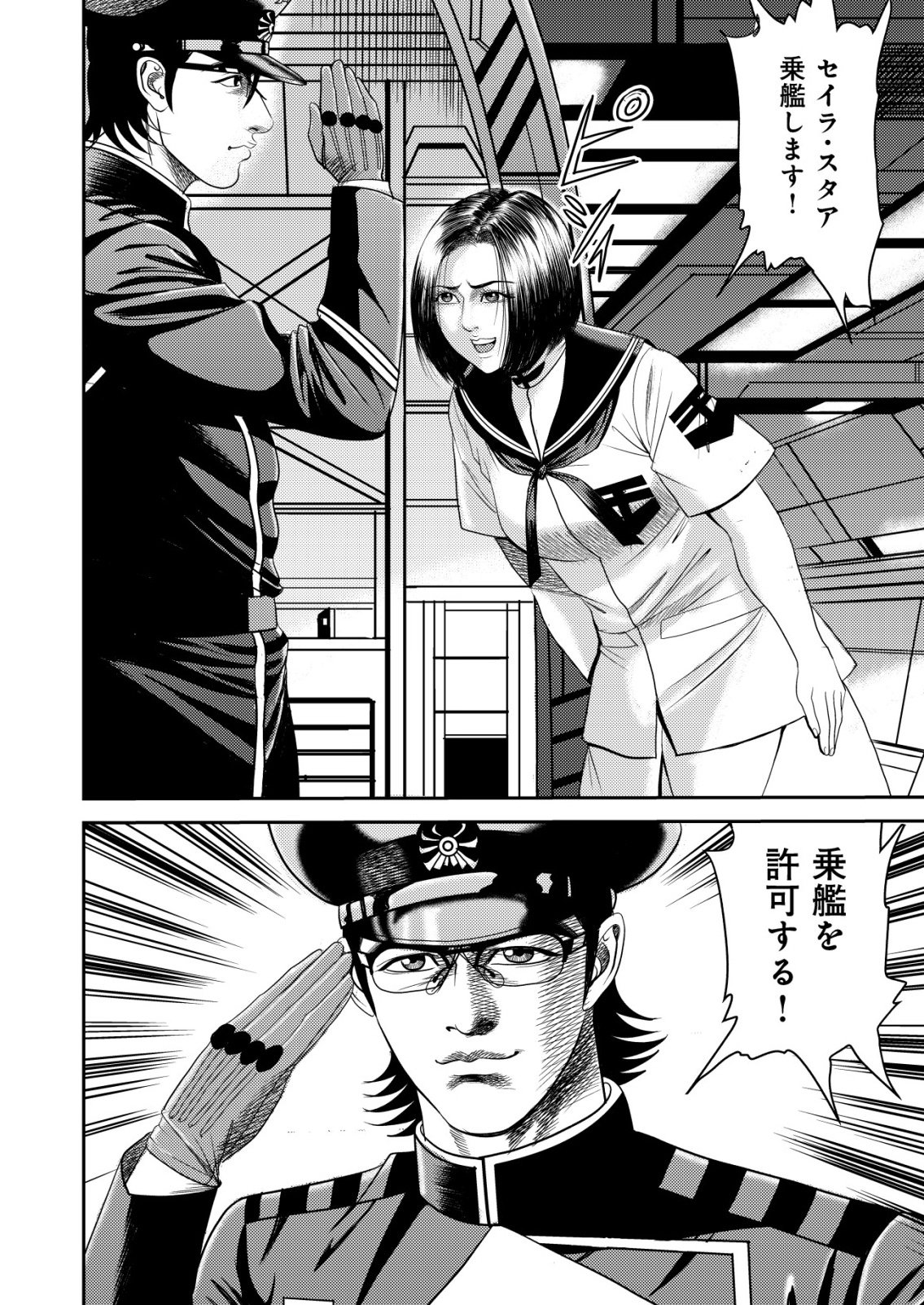 Daiuchuu demo Shokugyou Sentaku no Jiyuu: Uchuugun wo Joutai Shite Jiyuu Shounin ni Tenshoku Shita Otoko. Chapter 17 24ページ