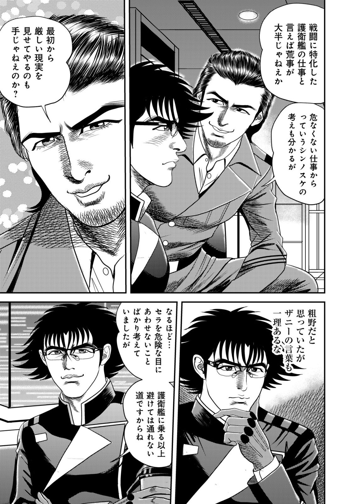 Daiuchuu demo Shokugyou Sentaku no Jiyuu: Uchuugun wo Joutai Shite Jiyuu Shounin ni Tenshoku Shita Otoko. Chapter 17 7ページ
