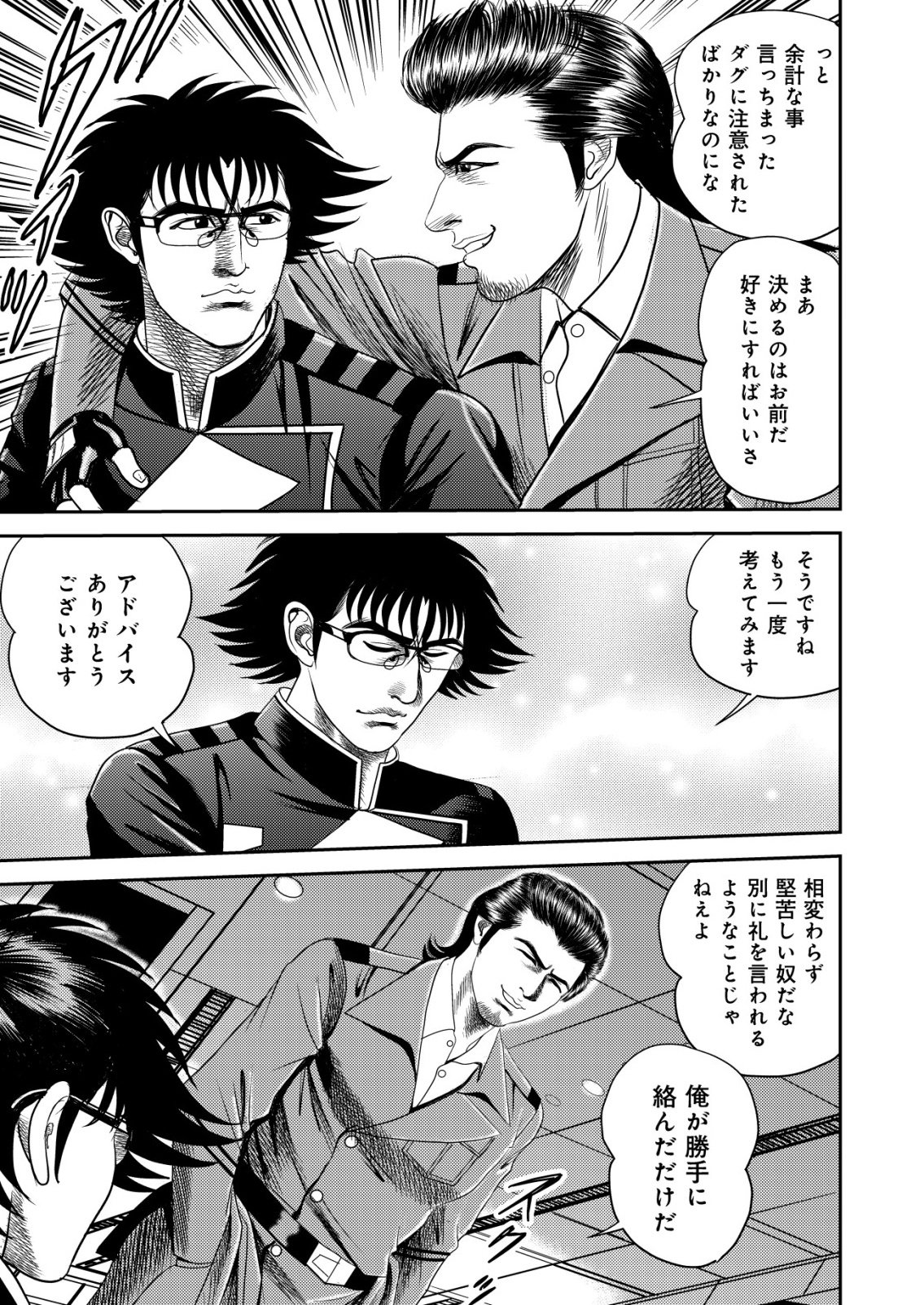 Daiuchuu demo Shokugyou Sentaku no Jiyuu: Uchuugun wo Joutai Shite Jiyuu Shounin ni Tenshoku Shita Otoko. Chapter 17 9ページ