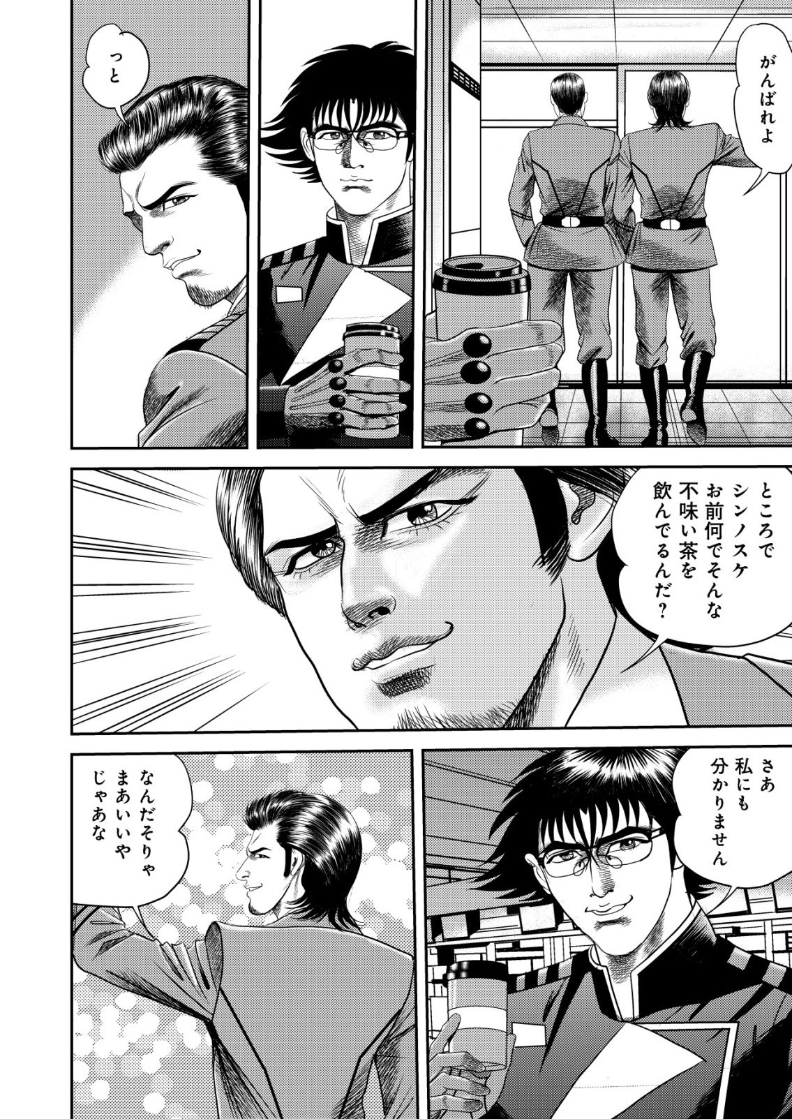 Daiuchuu demo Shokugyou Sentaku no Jiyuu: Uchuugun wo Joutai Shite Jiyuu Shounin ni Tenshoku Shita Otoko. Chapter 17 10ページ