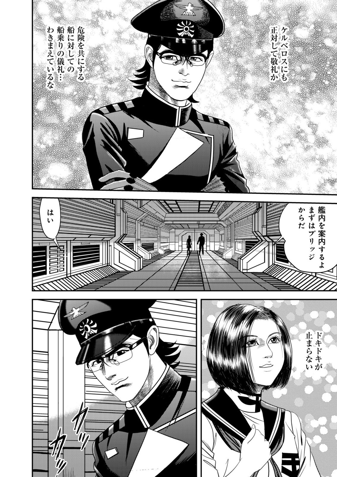 Daiuchuu demo Shokugyou Sentaku no Jiyuu: Uchuugun wo Joutai Shite Jiyuu Shounin ni Tenshoku Shita Otoko. Chapter 18 2ページ