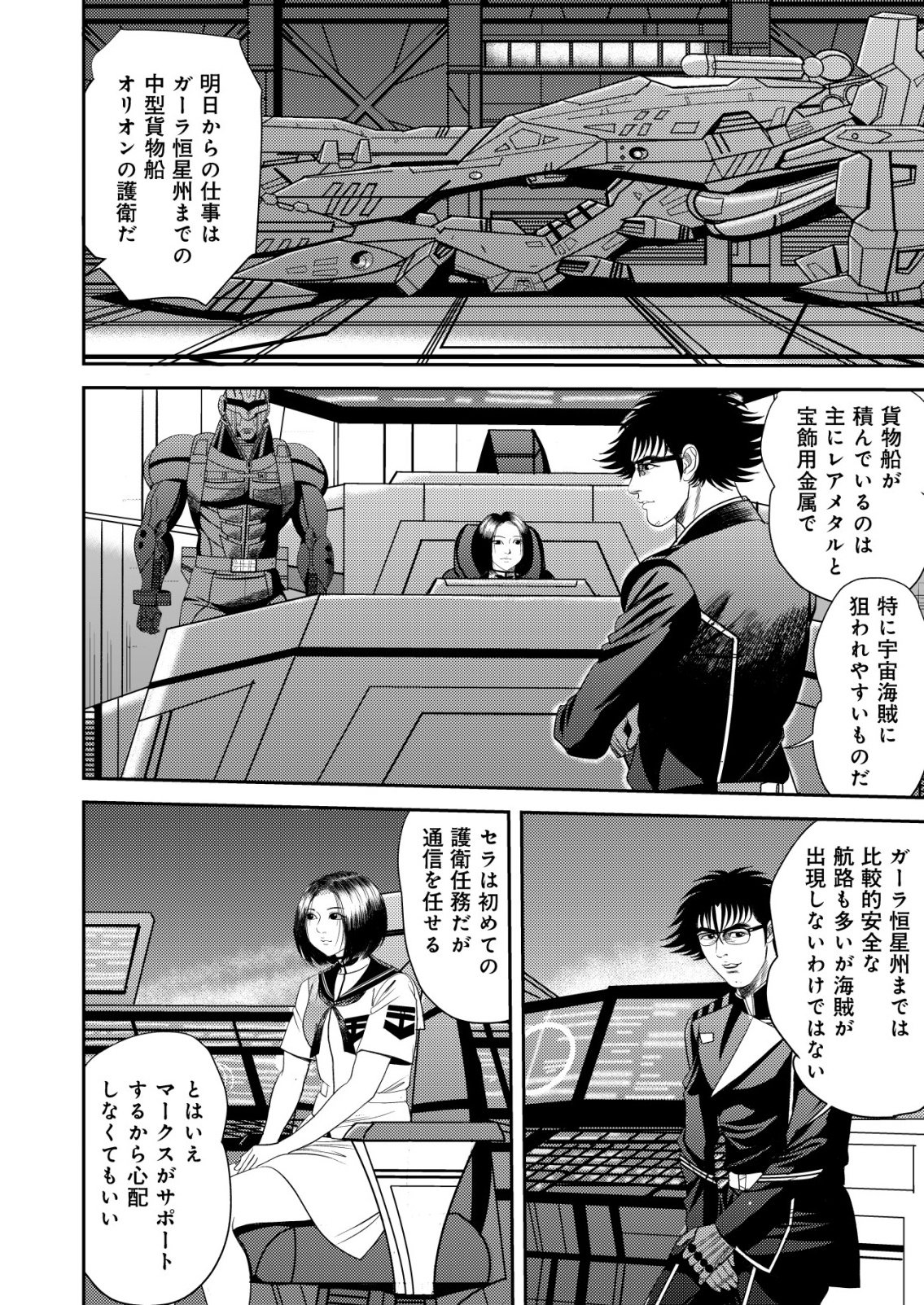 Daiuchuu demo Shokugyou Sentaku no Jiyuu: Uchuugun wo Joutai Shite Jiyuu Shounin ni Tenshoku Shita Otoko. Chapter 18 12ページ