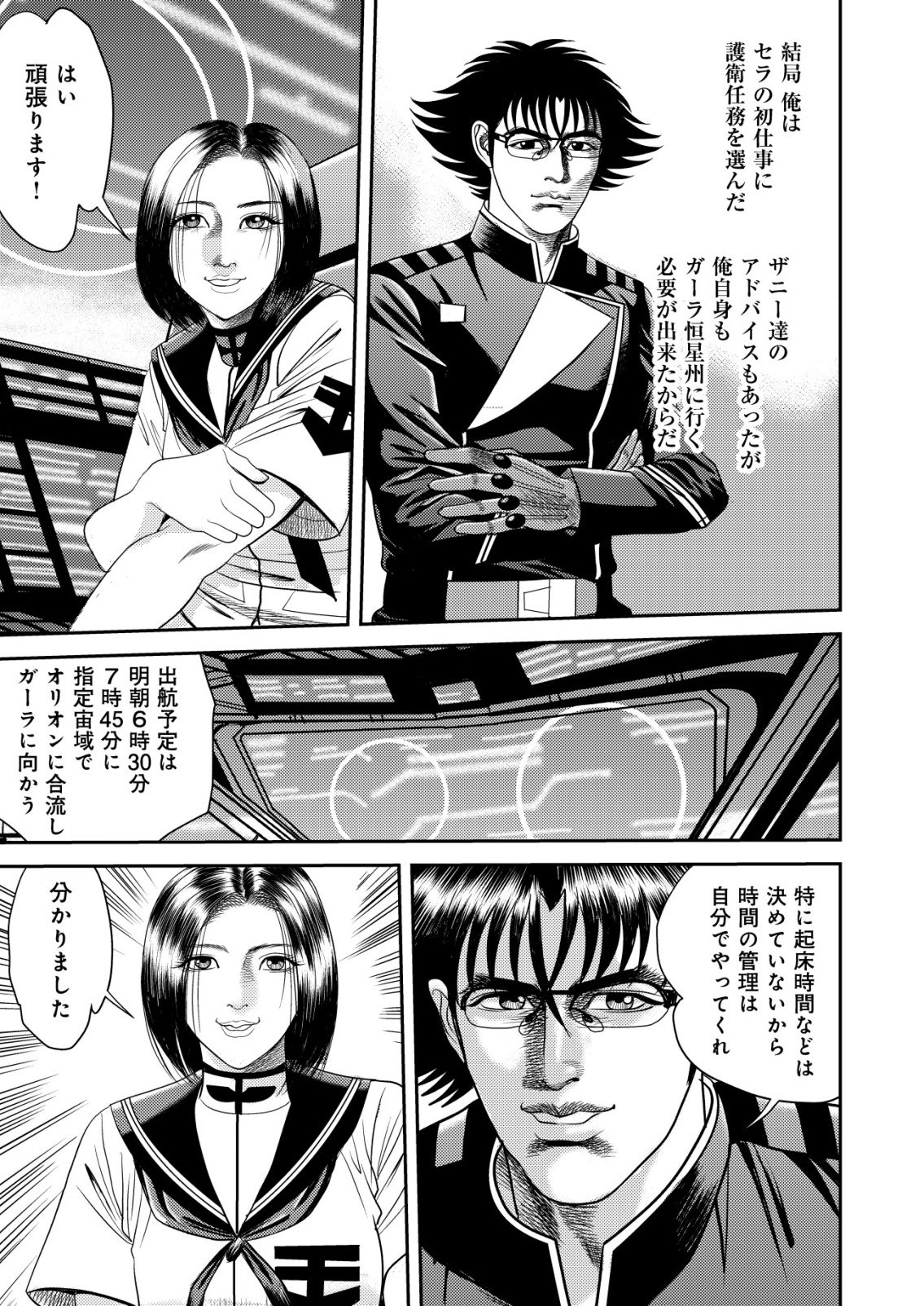 Daiuchuu demo Shokugyou Sentaku no Jiyuu: Uchuugun wo Joutai Shite Jiyuu Shounin ni Tenshoku Shita Otoko. Chapter 18 13ページ