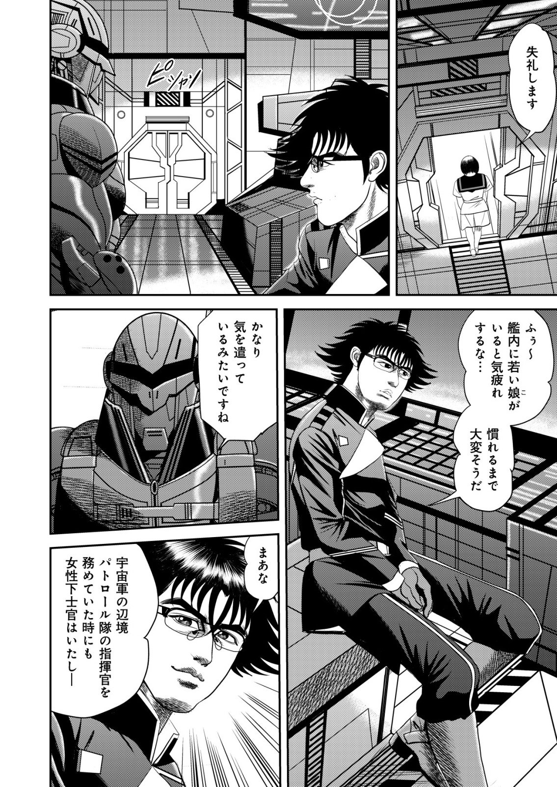 Daiuchuu demo Shokugyou Sentaku no Jiyuu: Uchuugun wo Joutai Shite Jiyuu Shounin ni Tenshoku Shita Otoko. Chapter 18 14ページ