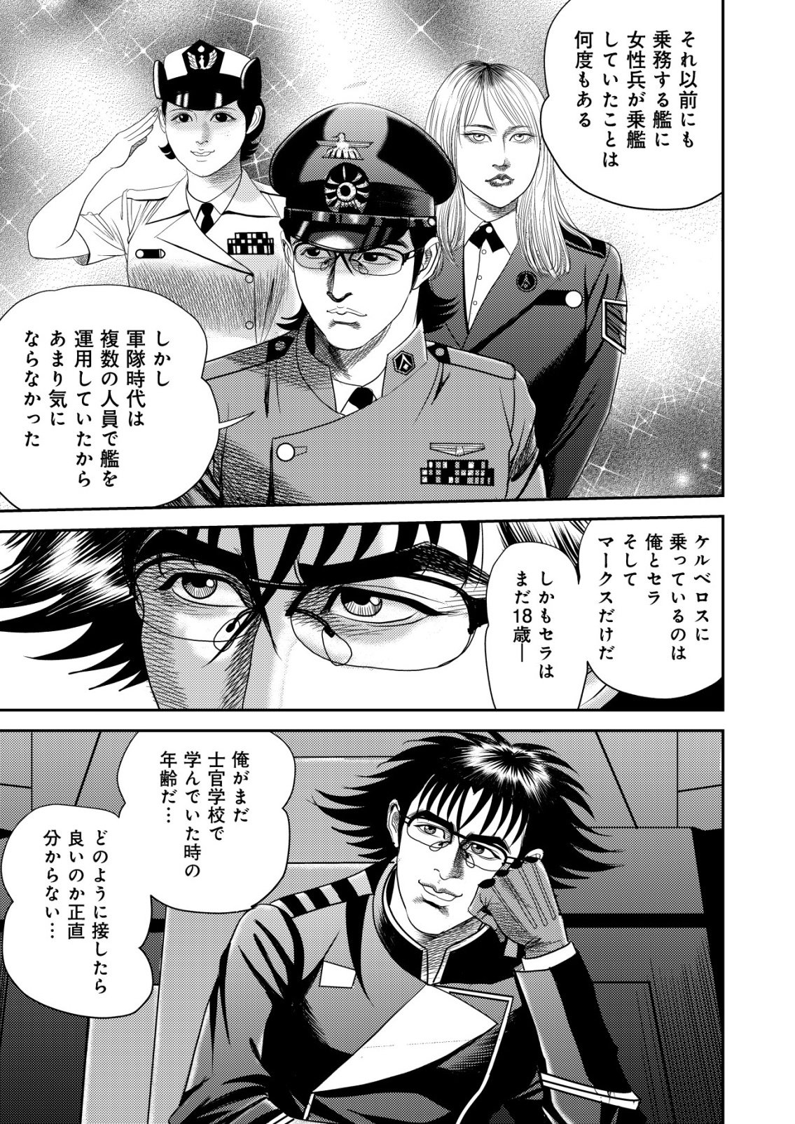 Daiuchuu demo Shokugyou Sentaku no Jiyuu: Uchuugun wo Joutai Shite Jiyuu Shounin ni Tenshoku Shita Otoko. Chapter 18 15ページ