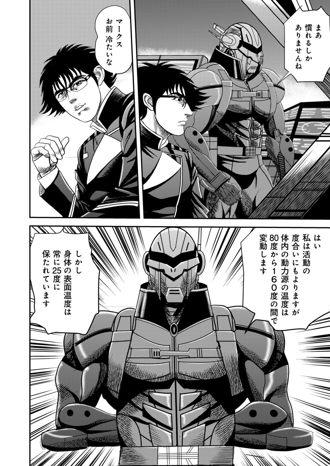Daiuchuu demo Shokugyou Sentaku no Jiyuu: Uchuugun wo Joutai Shite Jiyuu Shounin ni Tenshoku Shita Otoko. Chapter 18 16ページ