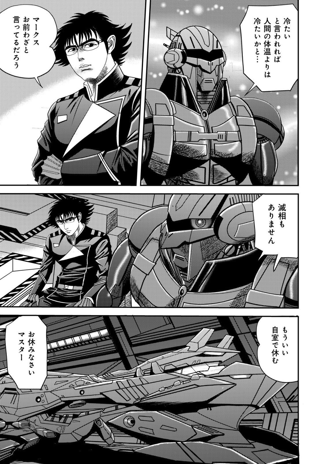 Daiuchuu demo Shokugyou Sentaku no Jiyuu: Uchuugun wo Joutai Shite Jiyuu Shounin ni Tenshoku Shita Otoko. Chapter 18 17ページ