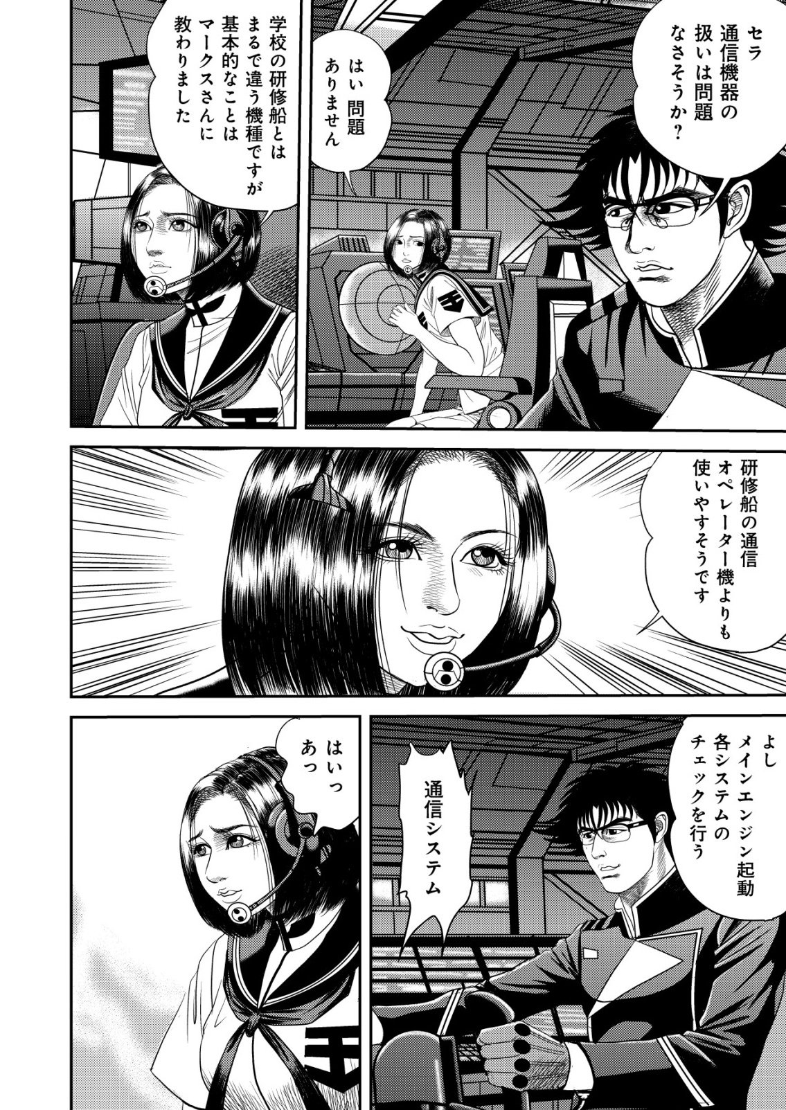 Daiuchuu demo Shokugyou Sentaku no Jiyuu: Uchuugun wo Joutai Shite Jiyuu Shounin ni Tenshoku Shita Otoko. Chapter 18 20ページ