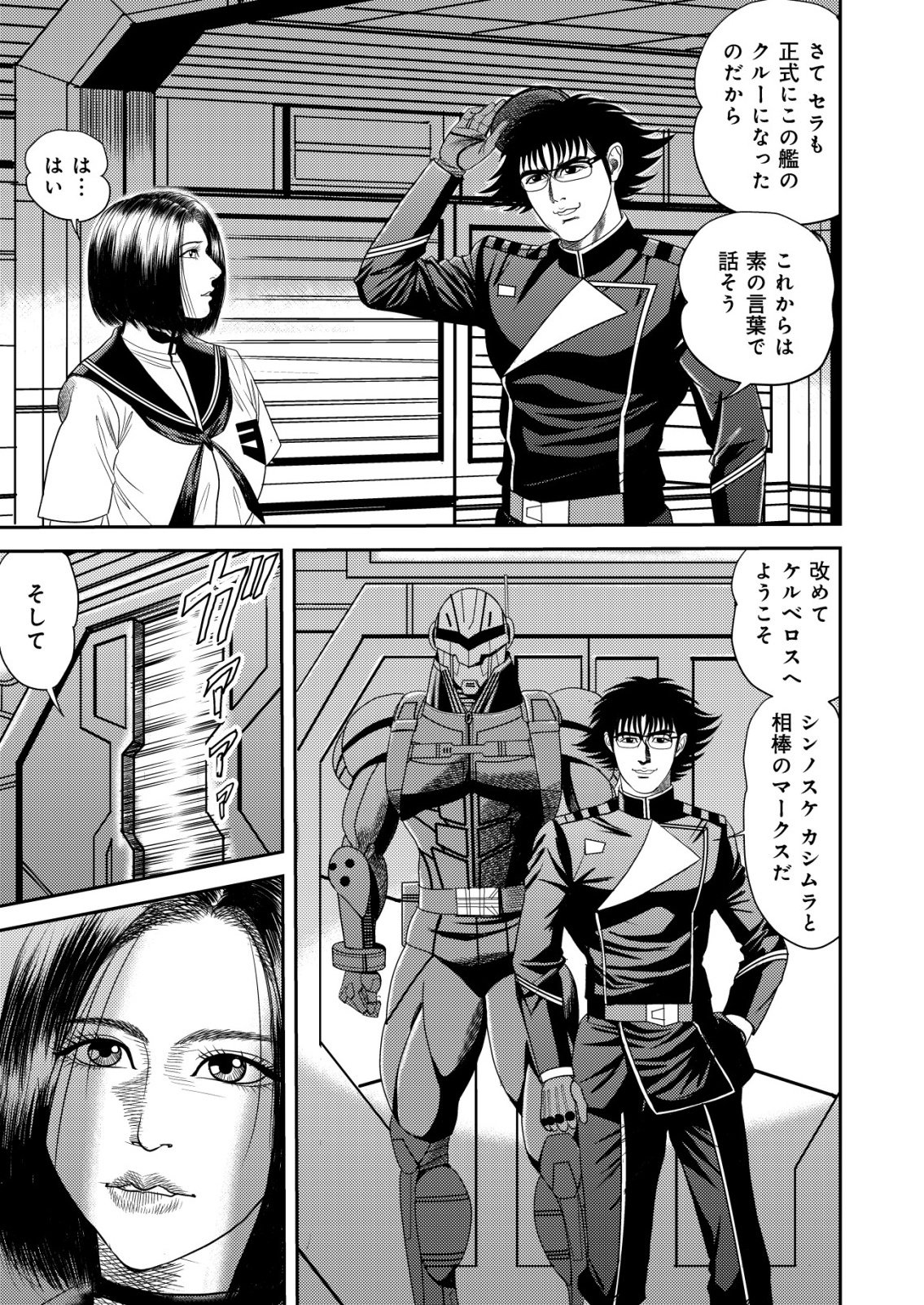 Daiuchuu demo Shokugyou Sentaku no Jiyuu: Uchuugun wo Joutai Shite Jiyuu Shounin ni Tenshoku Shita Otoko. Chapter 18 3ページ