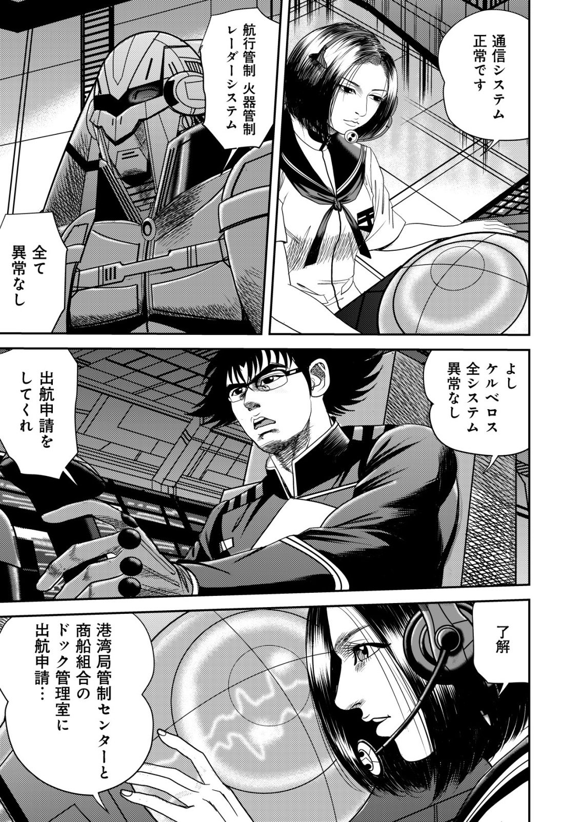 Daiuchuu demo Shokugyou Sentaku no Jiyuu: Uchuugun wo Joutai Shite Jiyuu Shounin ni Tenshoku Shita Otoko. Chapter 18 21ページ