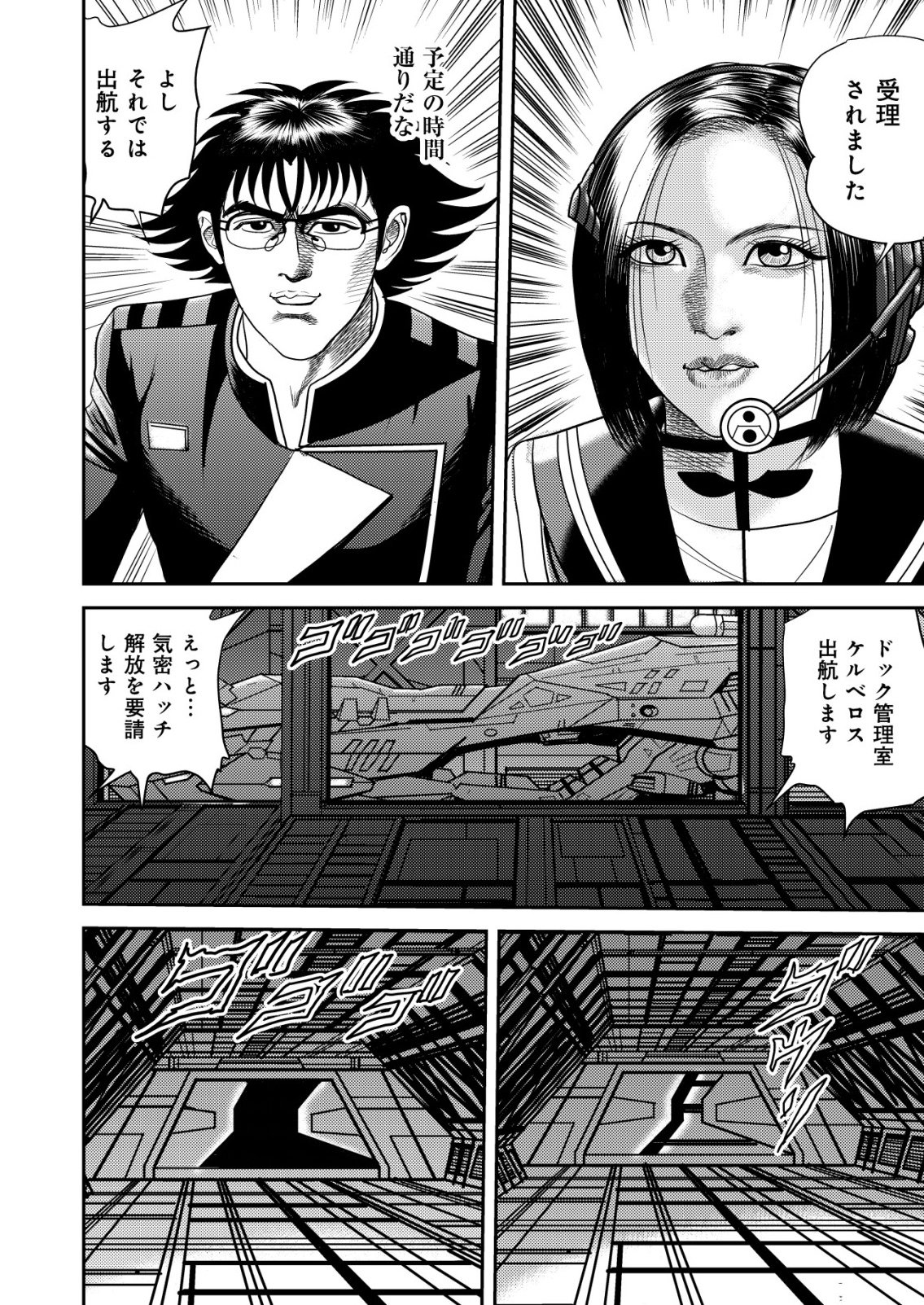 Daiuchuu demo Shokugyou Sentaku no Jiyuu: Uchuugun wo Joutai Shite Jiyuu Shounin ni Tenshoku Shita Otoko. Chapter 18 22ページ