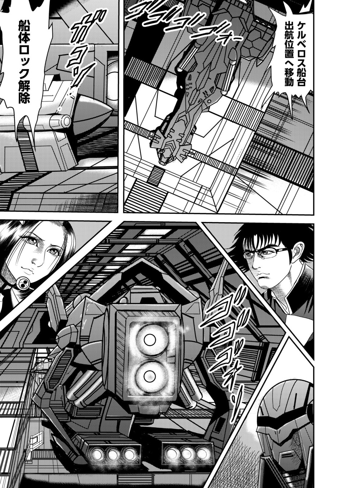 Daiuchuu demo Shokugyou Sentaku no Jiyuu: Uchuugun wo Joutai Shite Jiyuu Shounin ni Tenshoku Shita Otoko. Chapter 18 23ページ