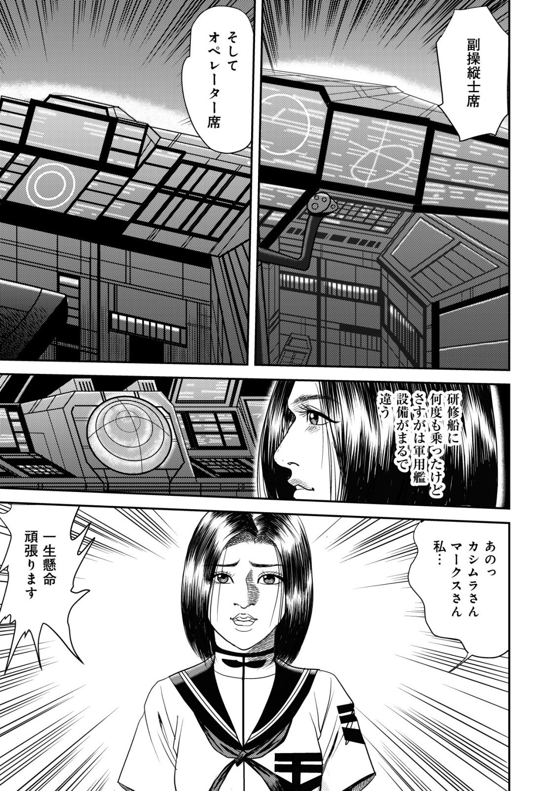 Daiuchuu demo Shokugyou Sentaku no Jiyuu: Uchuugun wo Joutai Shite Jiyuu Shounin ni Tenshoku Shita Otoko. Chapter 18 5ページ